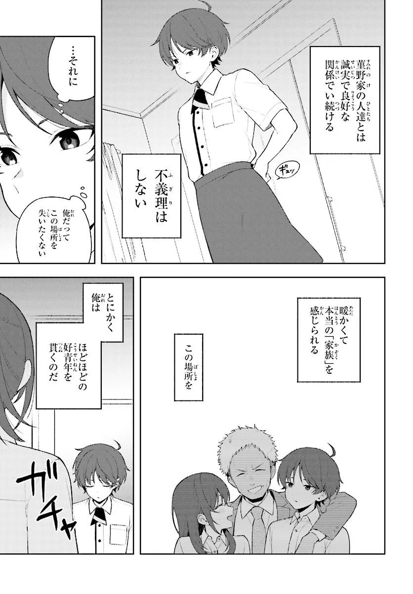 SORE WA, FURITSUMORU YUKI NO YOUNA Chap 1 - Pic 27