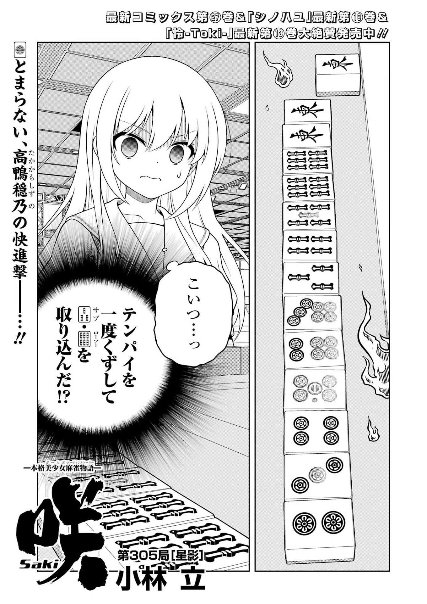 SAKI - RAW Chap 305 - Pic 1