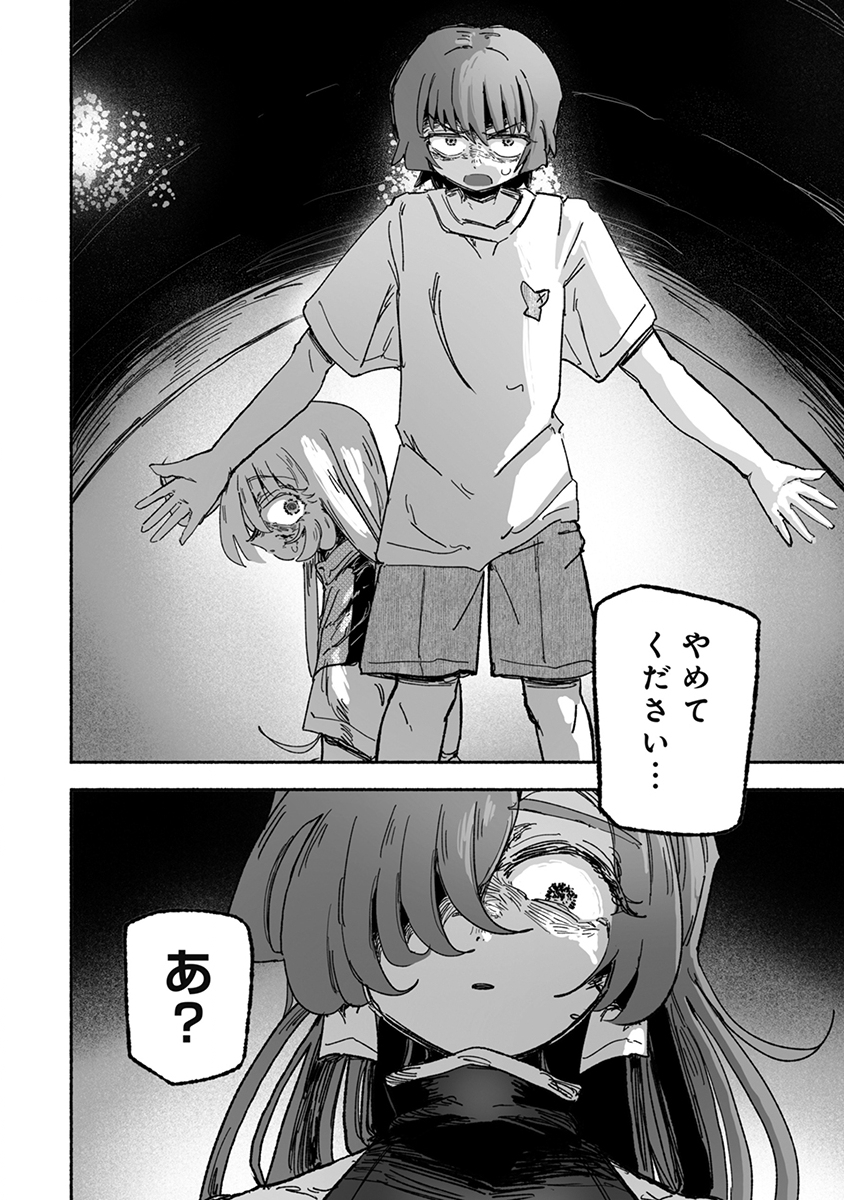 SHOKU SHOKU KOIKOI Chap 7 - Pic 12
