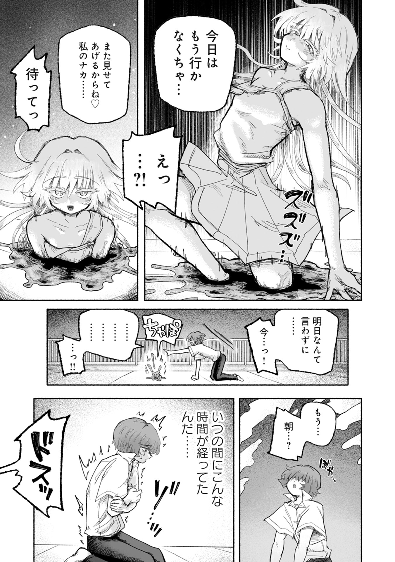 SHOKU SHOKU KOIKOI Chap 3 - Pic 19
