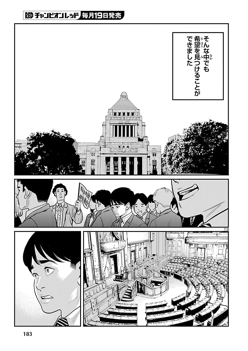 KOGAKUREKI NAMMIN Chap 14 - Pic 14