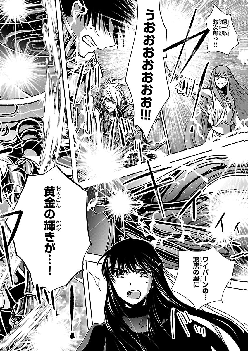 SAINT SEIYA MEIOUIDEN DARK WING Chap 53 - Pic 20