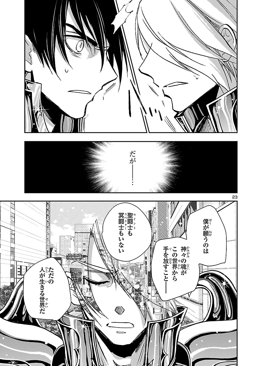 SAINT SEIYA MEIOUIDEN DARK WING Chap 53 - Pic 23