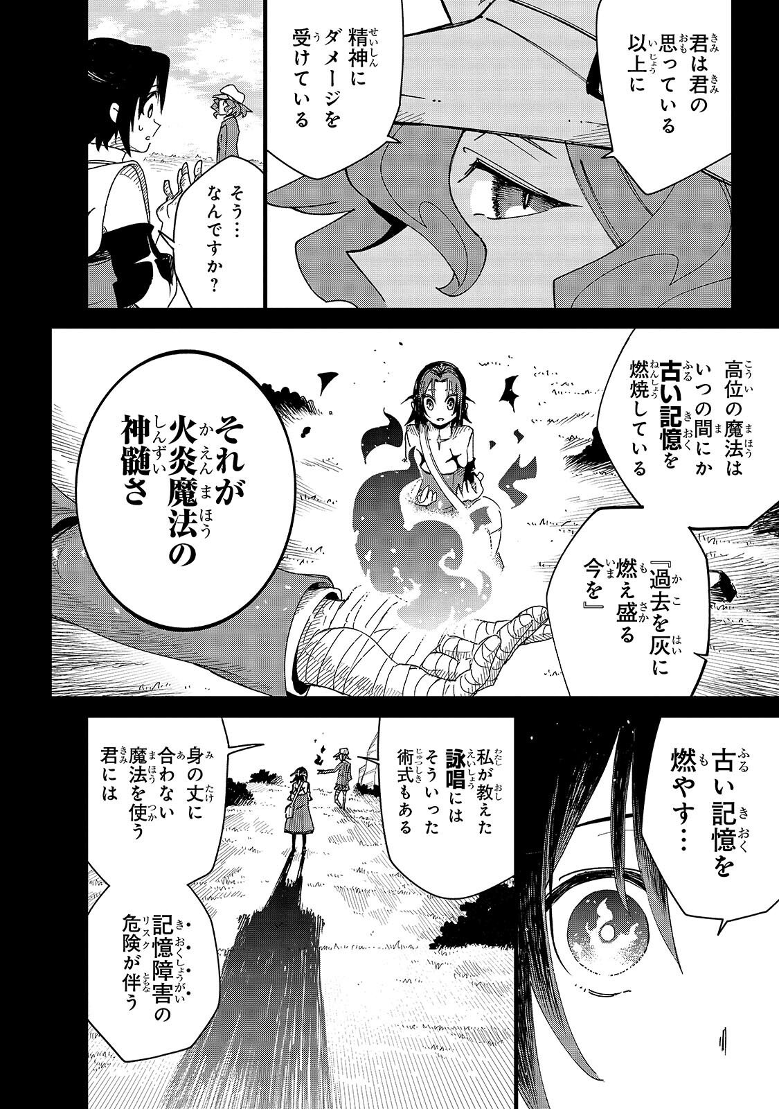 ISEKAI MEIKYUU NO SAISHINBU O MEZASOU (MANGA) - RAW Chap 47.2 - Pic 4