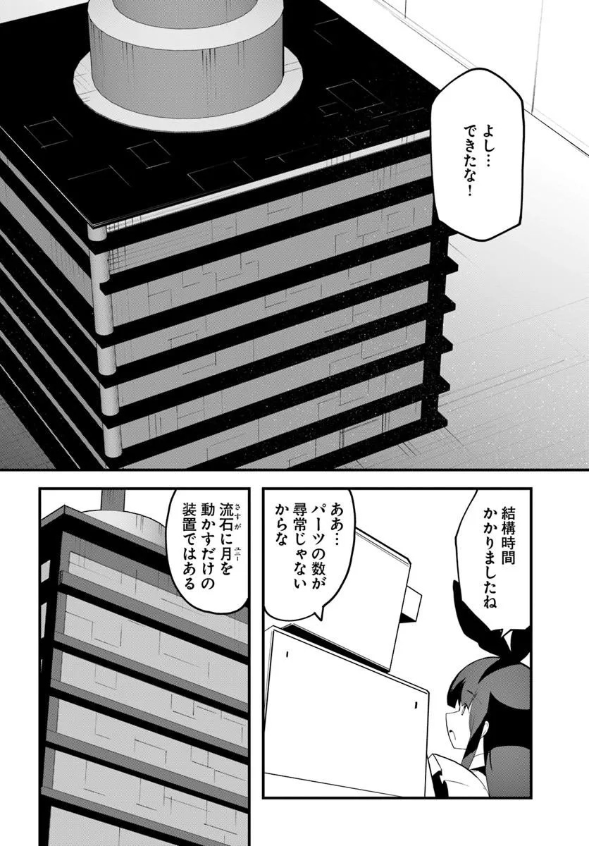 MAGI CRAFT MEISTER - RAW Chap 86 - Pic 6