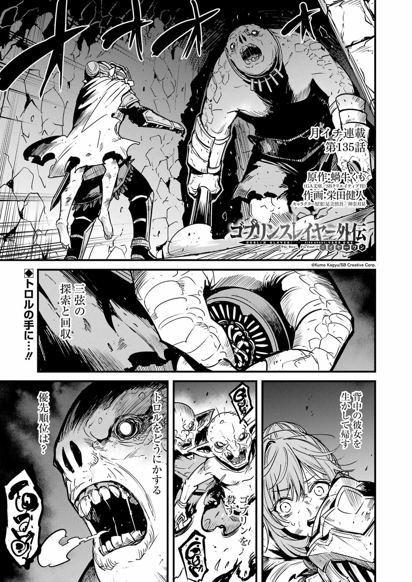 GOBLIN SLAYER GAIDEN: YEAR ONE - RAW Chap 135 - Pic 1