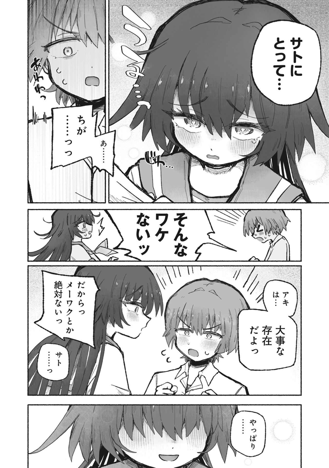 SHOKU SHOKU KOIKOI Chap 1 - Pic 12