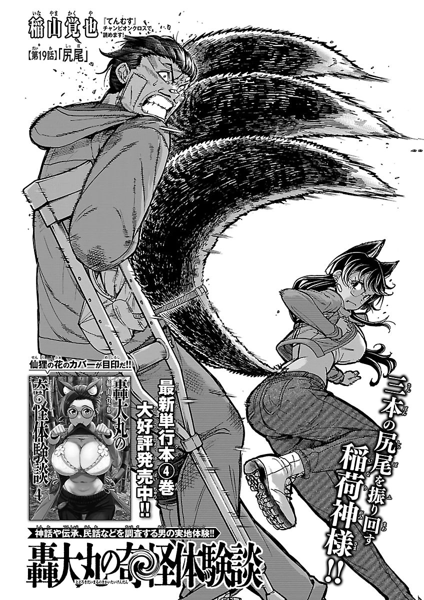 TODOROKI DAIMARU NO KIKAI TAIKEN-DAN Chap 19 - Pic 2