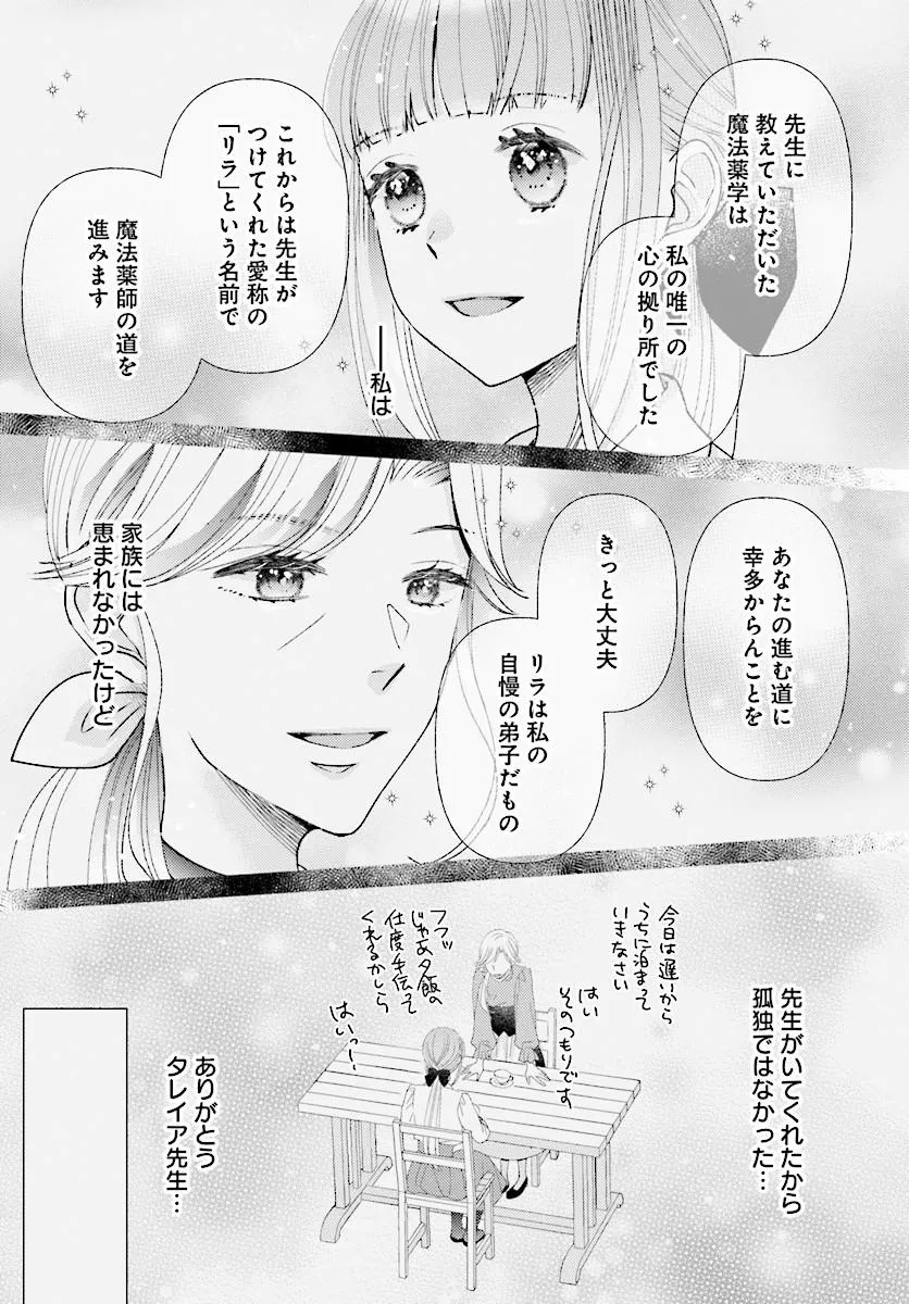 MOU GAMAN WA ITASHIMASEN! SHITAGE RARETA WATASHI WO HIROTTA NO WA ICHIZU NA DANNASAMA DESHITA Chap 2.2 - Pic 10