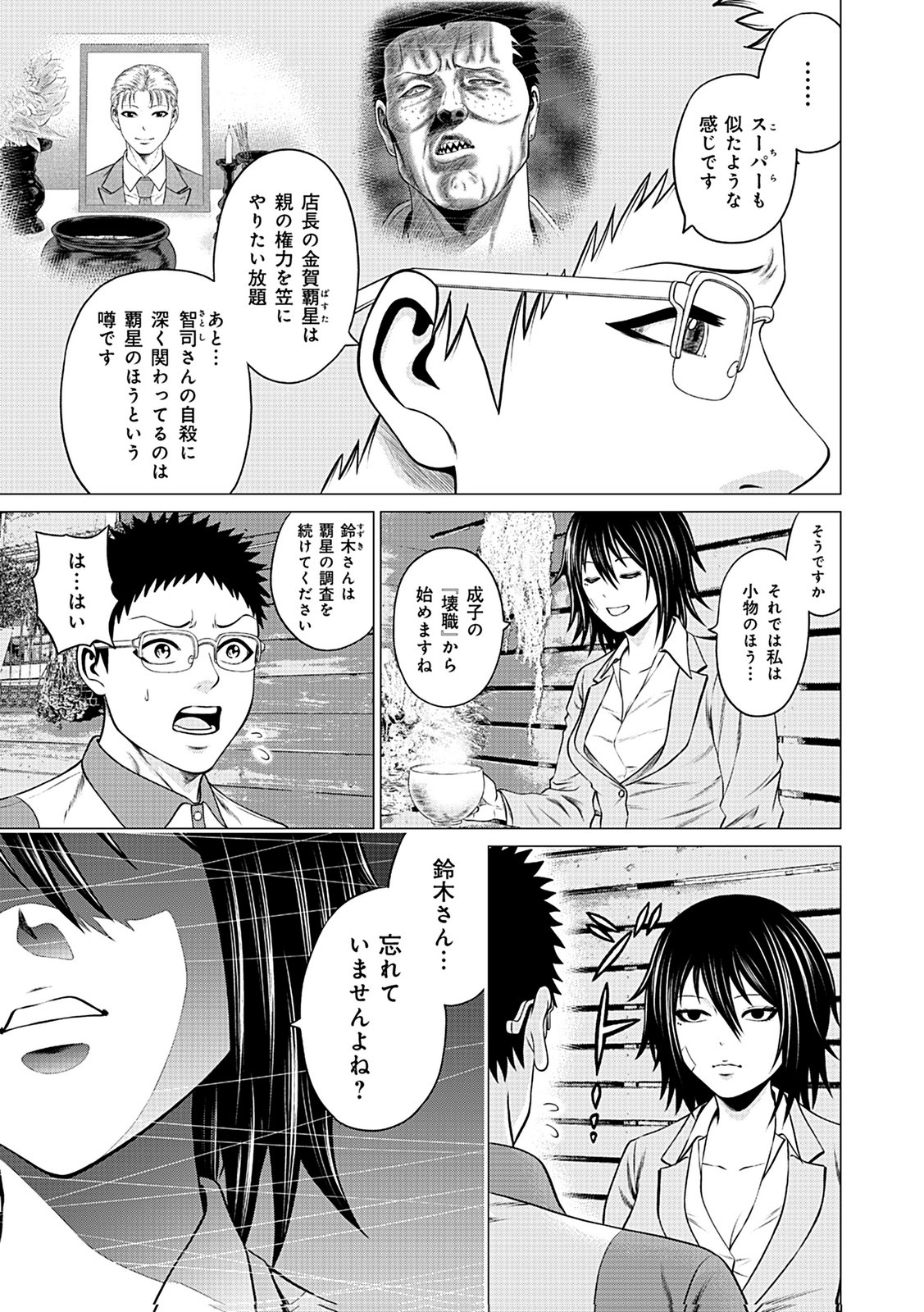 KAISHOKU DAIKOU Chap 9 - Pic 19