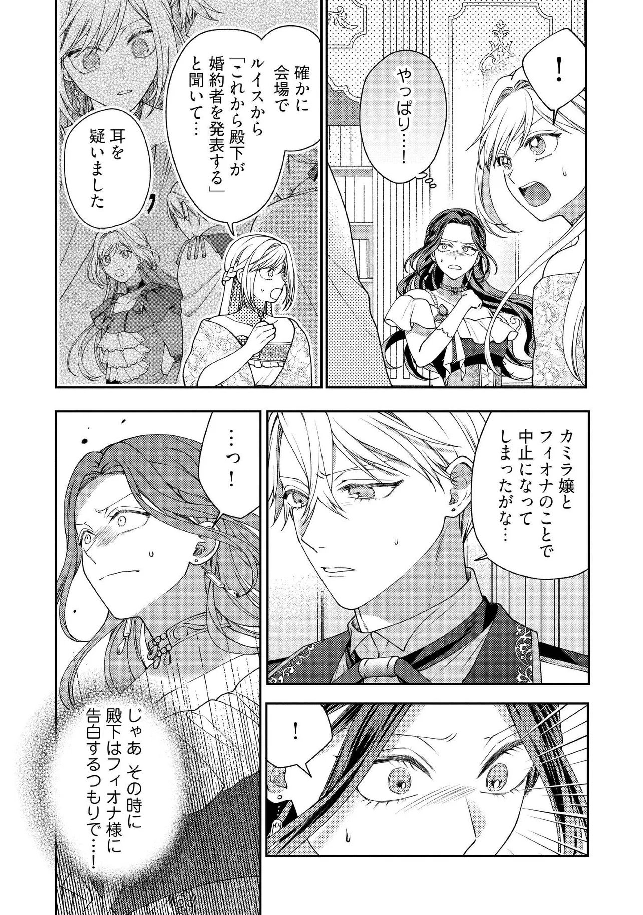 BYOUJAKU NA AKUYAKU REIJOU DESU GA, KONYAKUSHA GA KAHOGO SUGITE NIGEDASHITAI (WATASHITACHI KENEN NO NAKA DESHITA YO NE!?) Chap 36.3 - Pic 3