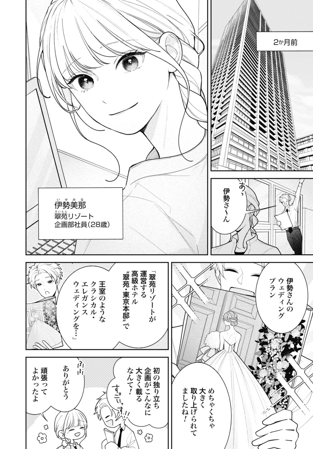 HANAYOME WA VEIL NO SHITA DE FUKUSHUU WO CHIKAU Chap 1 - Pic 4
