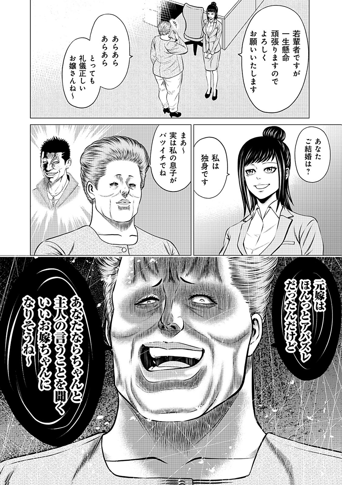 KAISHOKU DAIKOU Chap 9 - Pic 4