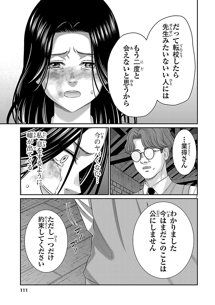 DEAD TUBE - RAW Chap 119 - Pic 8