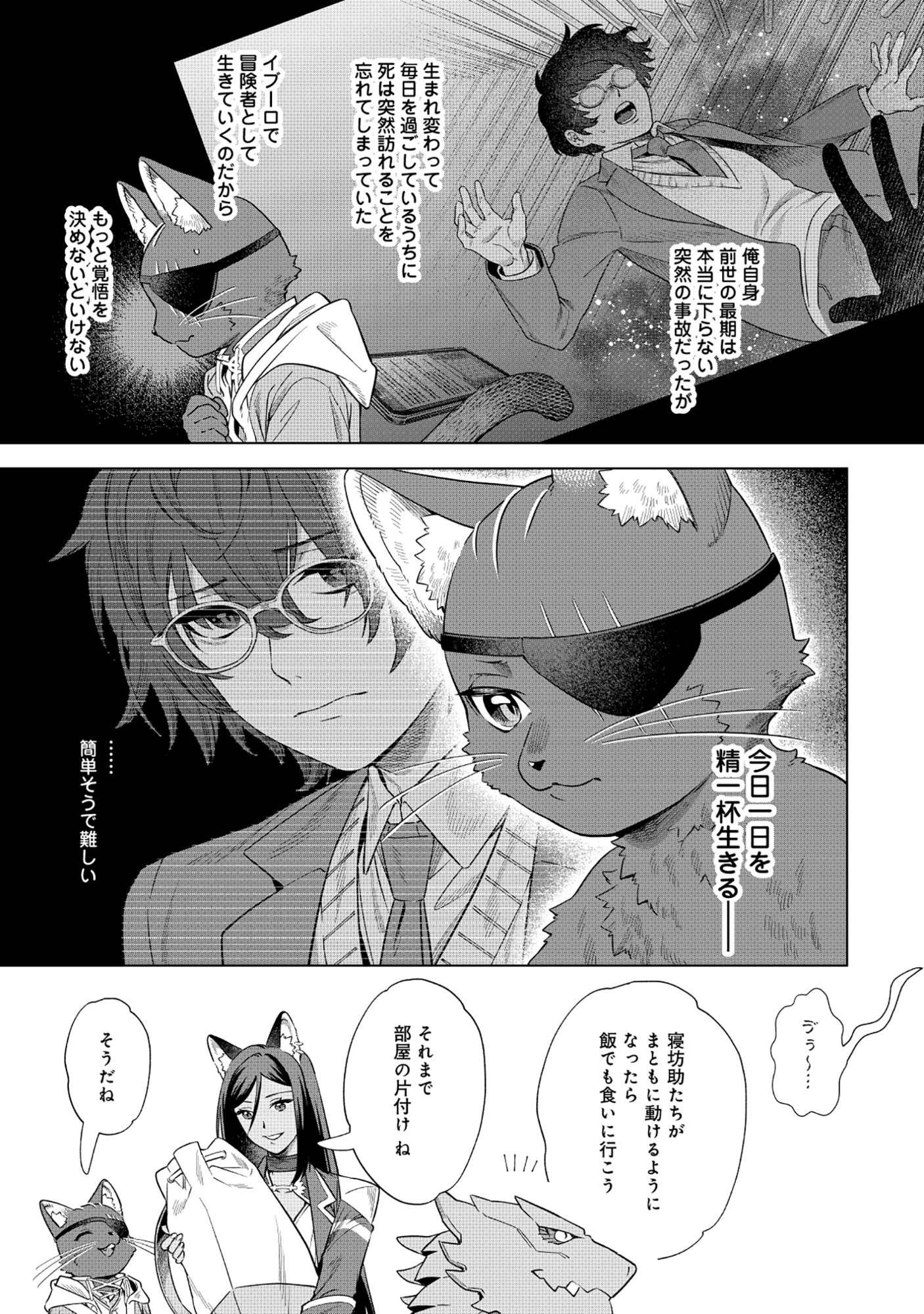 KURONEKO NYANGO NO BOKEN RIBUTO REA ZOKUSEI WO HIKIATETA NODE, KIMAMA NA BOKENSHA WO MEZASHIMASU - RAW Chap 10.1 - Pic 11
