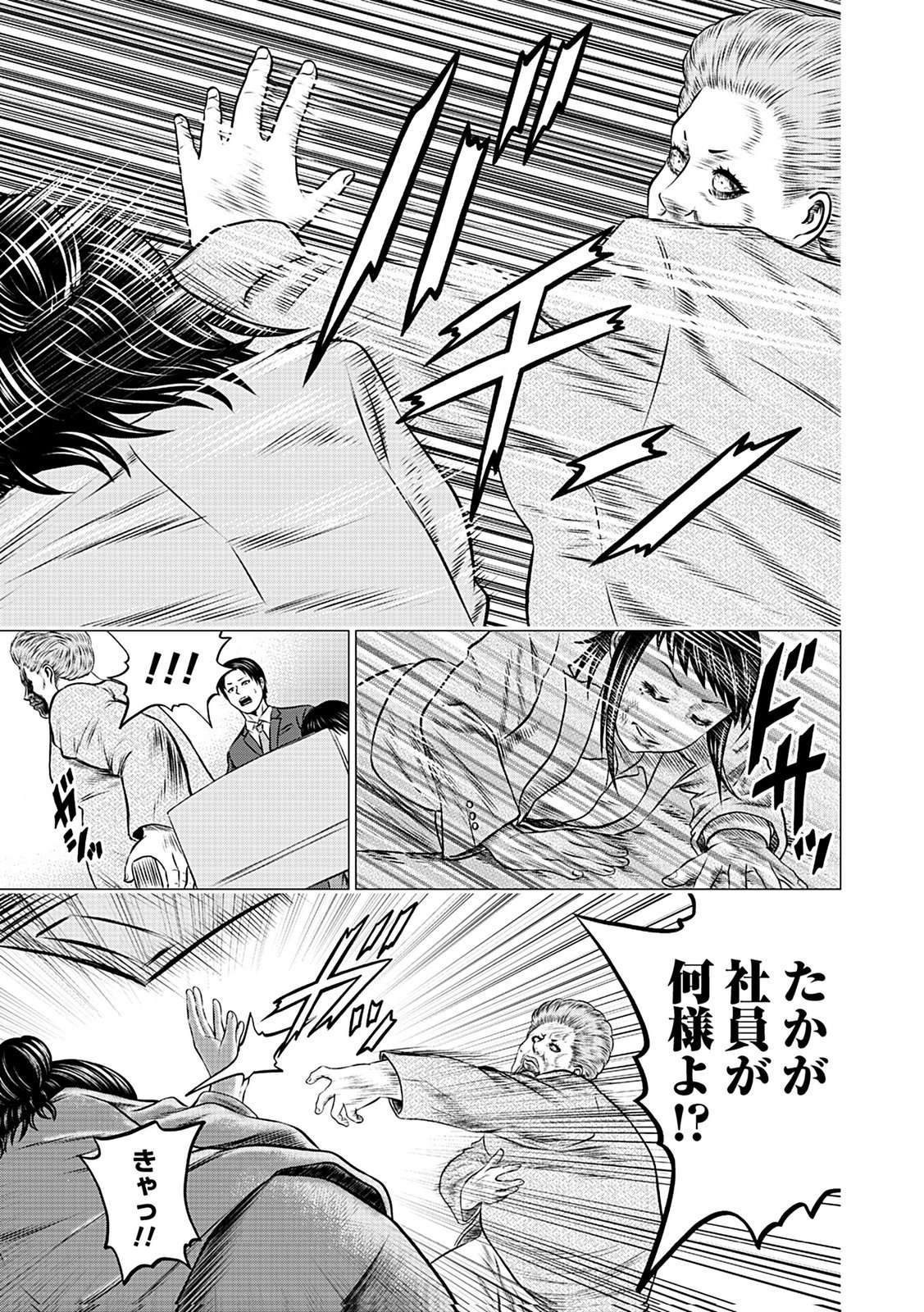 KAISHOKU DAIKOU Chap 9 - Pic 7