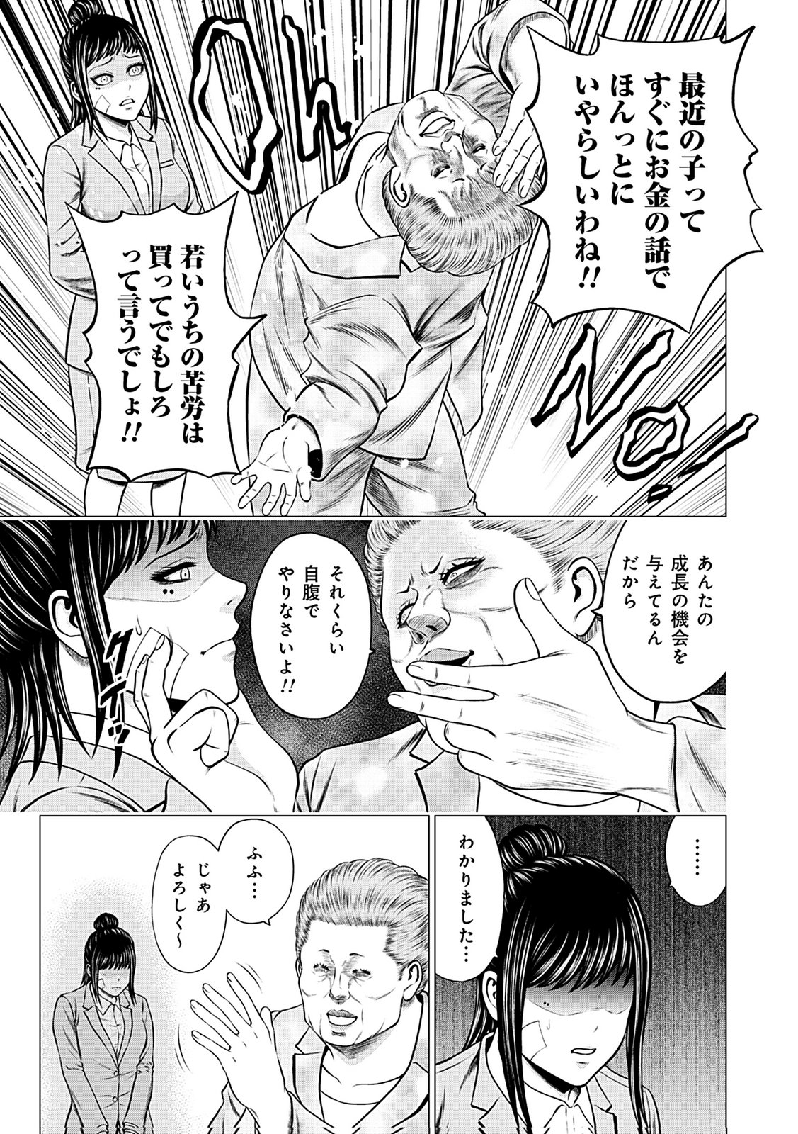 KAISHOKU DAIKOU Chap 9 - Pic 35