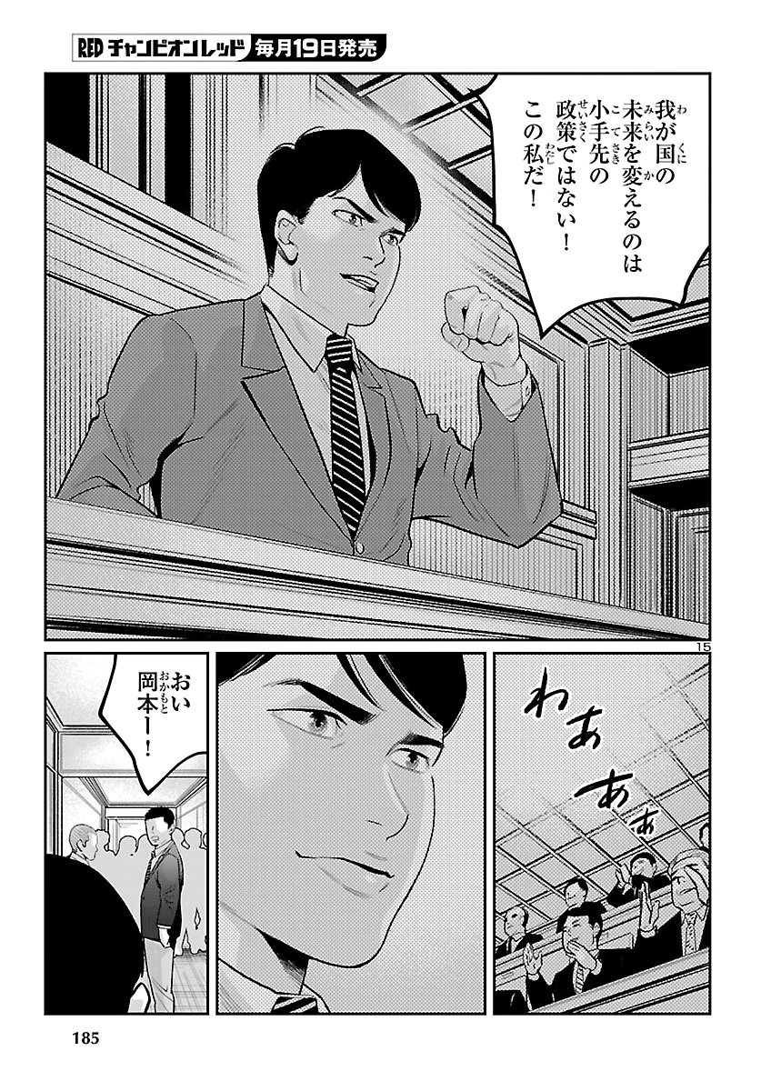 KOGAKUREKI NAMMIN Chap 14 - Pic 16