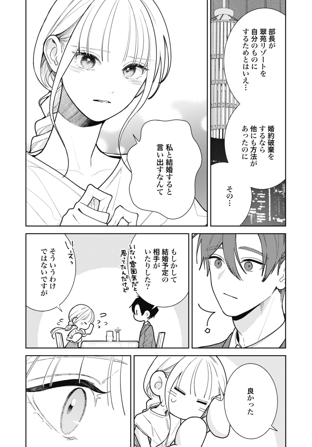 HANAYOME WA VEIL NO SHITA DE FUKUSHUU WO CHIKAU Chap 3 - Pic 16