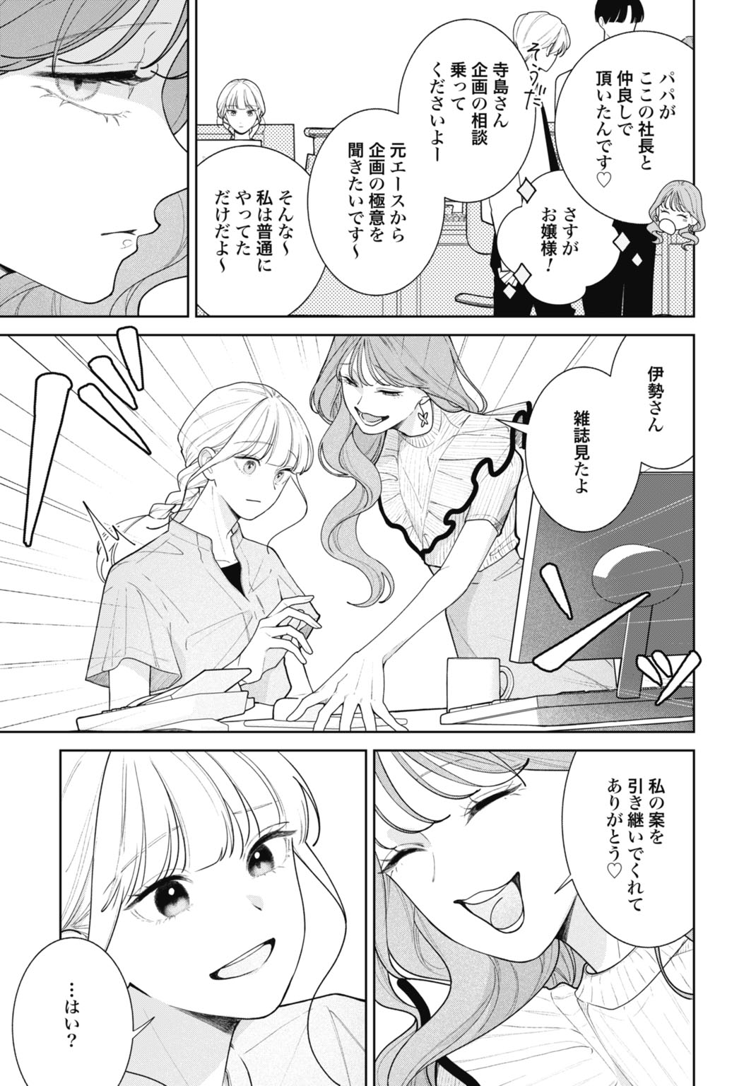 HANAYOME WA VEIL NO SHITA DE FUKUSHUU WO CHIKAU Chap 1 - Pic 15