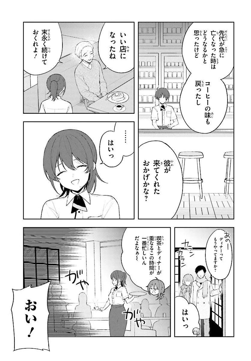 SORE WA, FURITSUMORU YUKI NO YOUNA Chap 1 - Pic 37