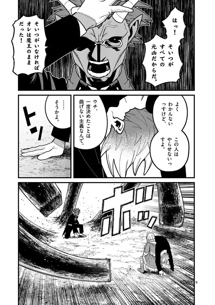 POWER-HARA GENKAI YUUSHA, MAOUGUN KARA KOUTAIGUU DE SCOUT SARERU - YUUSHA RANKING 1-I NA NO NI TEDORI GA GOMI SUGITE SEIKATSU DEKIMASEN Chap 65 - Pic 9