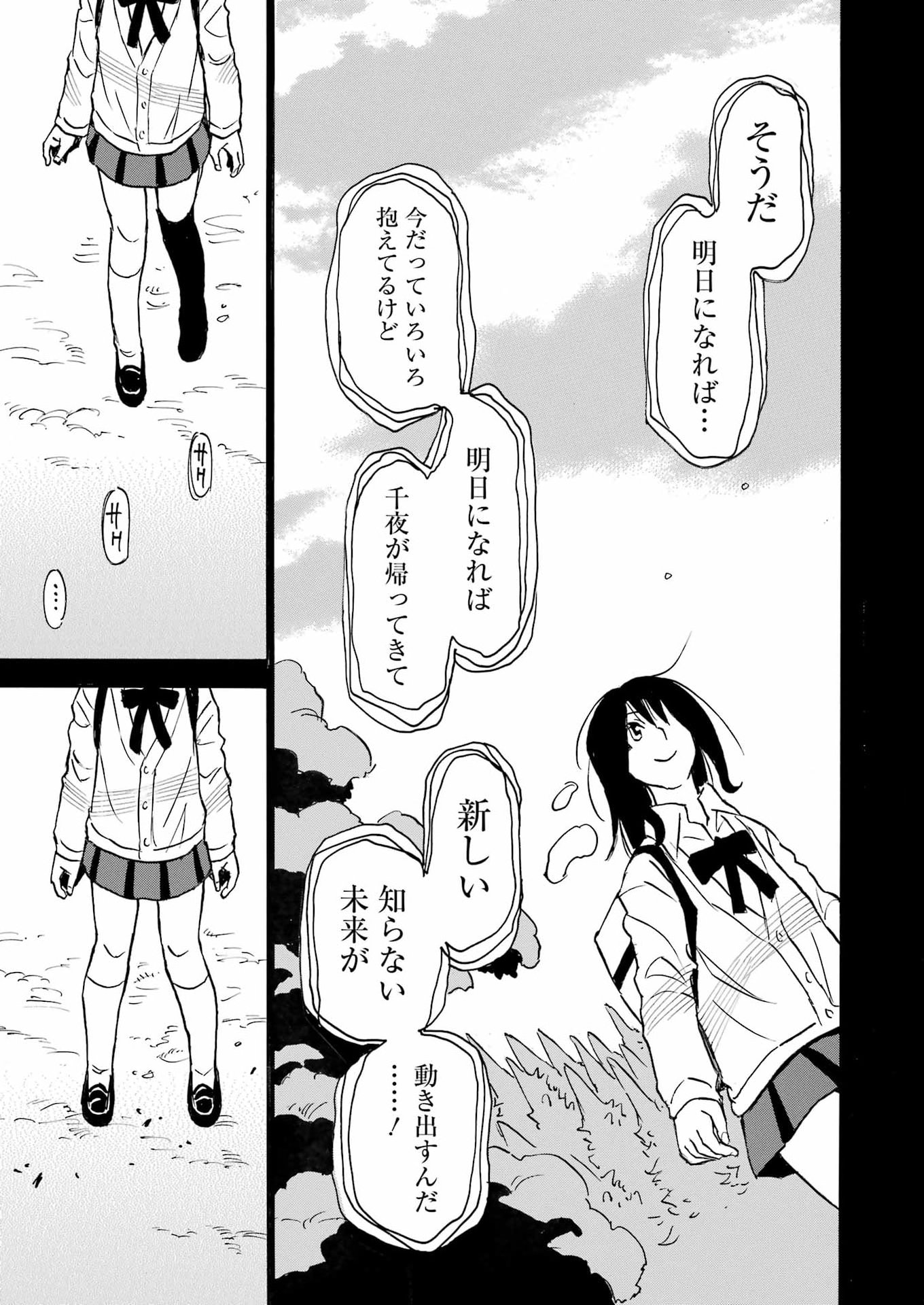SNOW DROP ~ANATA NO SHI WO NOZOMIMASU~ Chap 22 - Pic 25