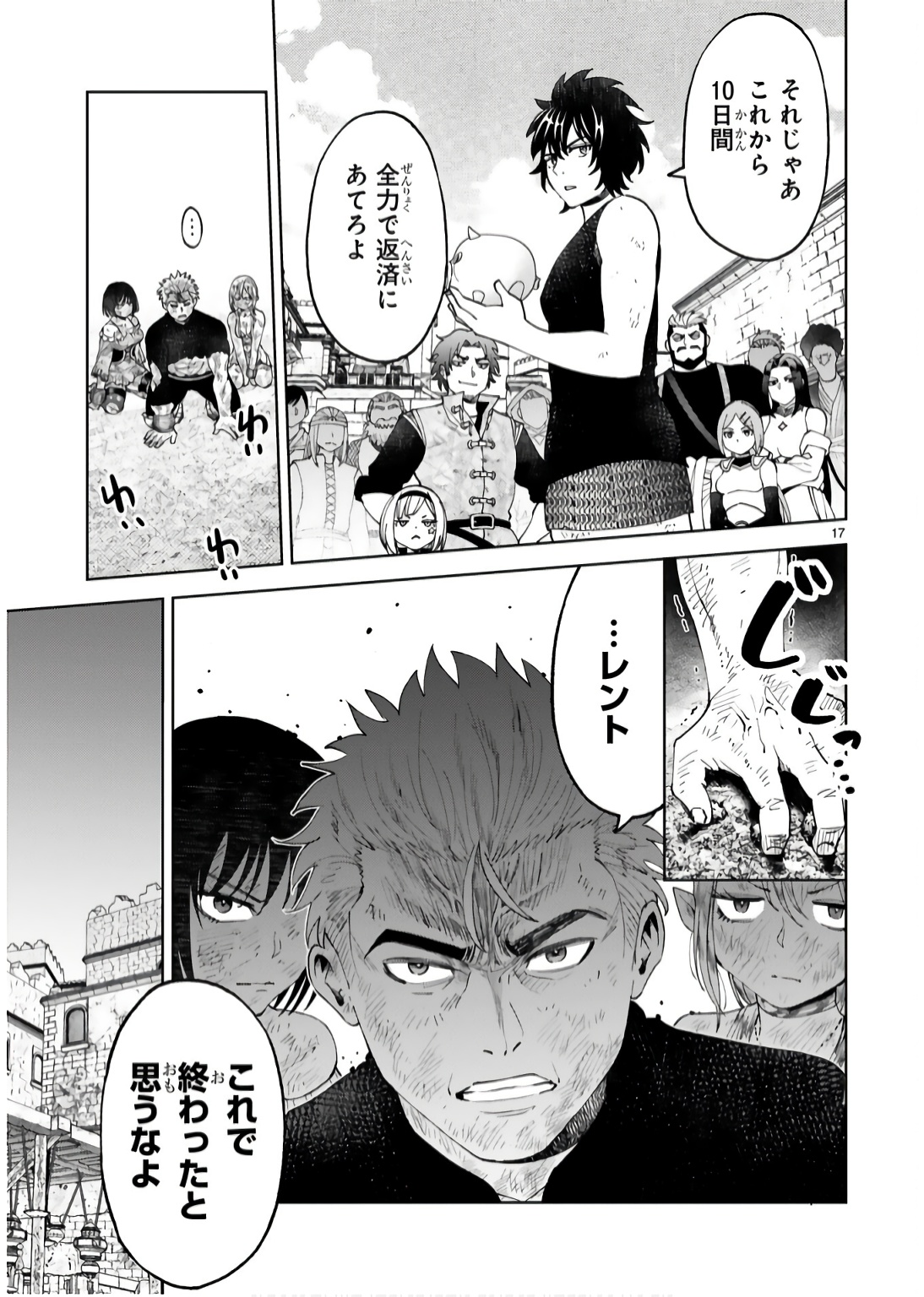 KASHITA MARYOKU WA [REVO BARAI] DE KYOUSEI CHOUSHUU ~YOUZUMI TO PARTY TSUIHOU SARETA ORE WA, KAWAII SUPPORT YOUSEI TO ISSHO NI TORITATETA MARYOKU WO UNYOU SHITE SAIKYOU WO MEZASU Chap 15 - Pic 17