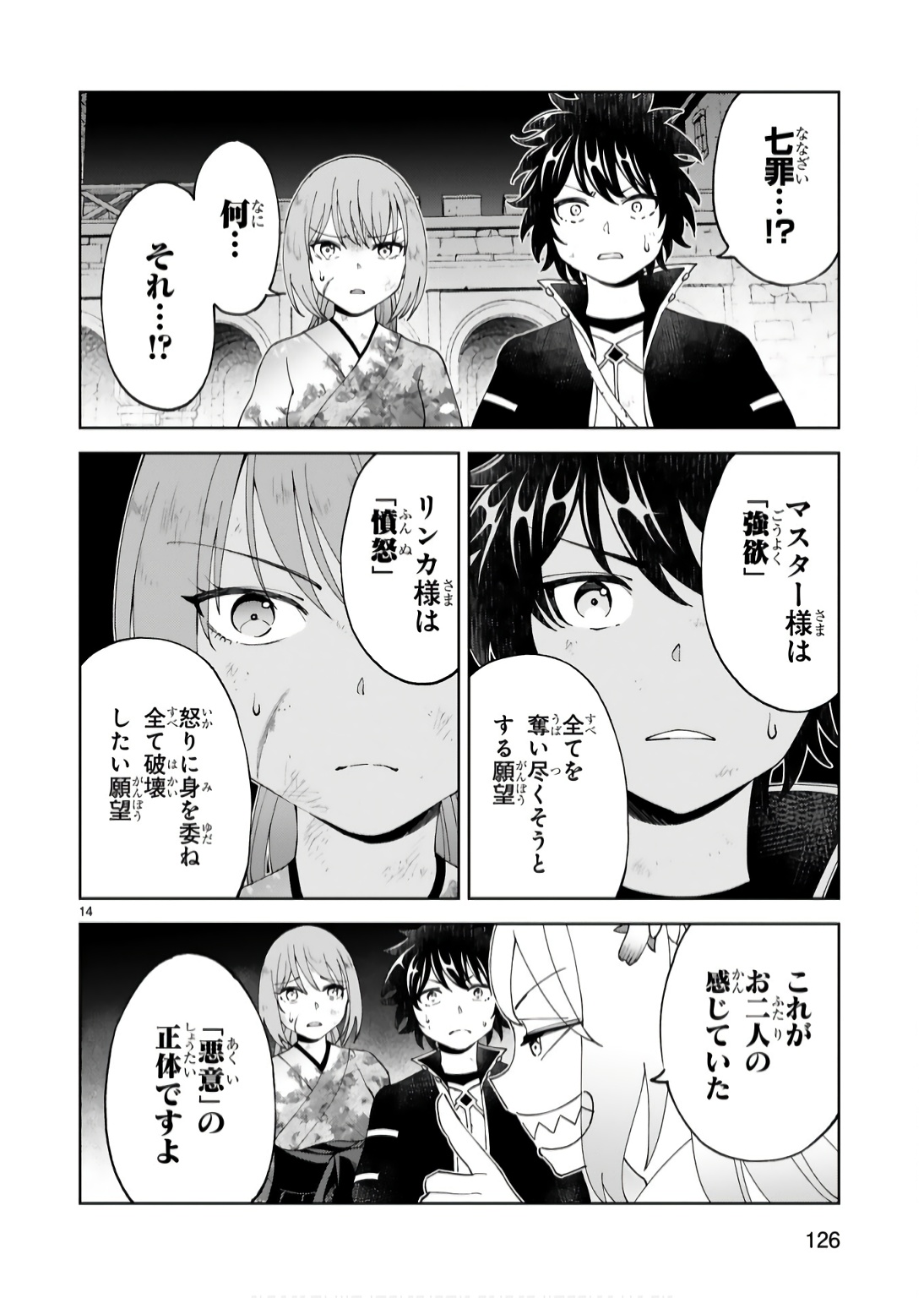 KASHITA MARYOKU WA [REVO BARAI] DE KYOUSEI CHOUSHUU ~YOUZUMI TO PARTY TSUIHOU SARETA ORE WA, KAWAII SUPPORT YOUSEI TO ISSHO NI TORITATETA MARYOKU WO UNYOU SHITE SAIKYOU WO MEZASU Chap 19 - Pic 14