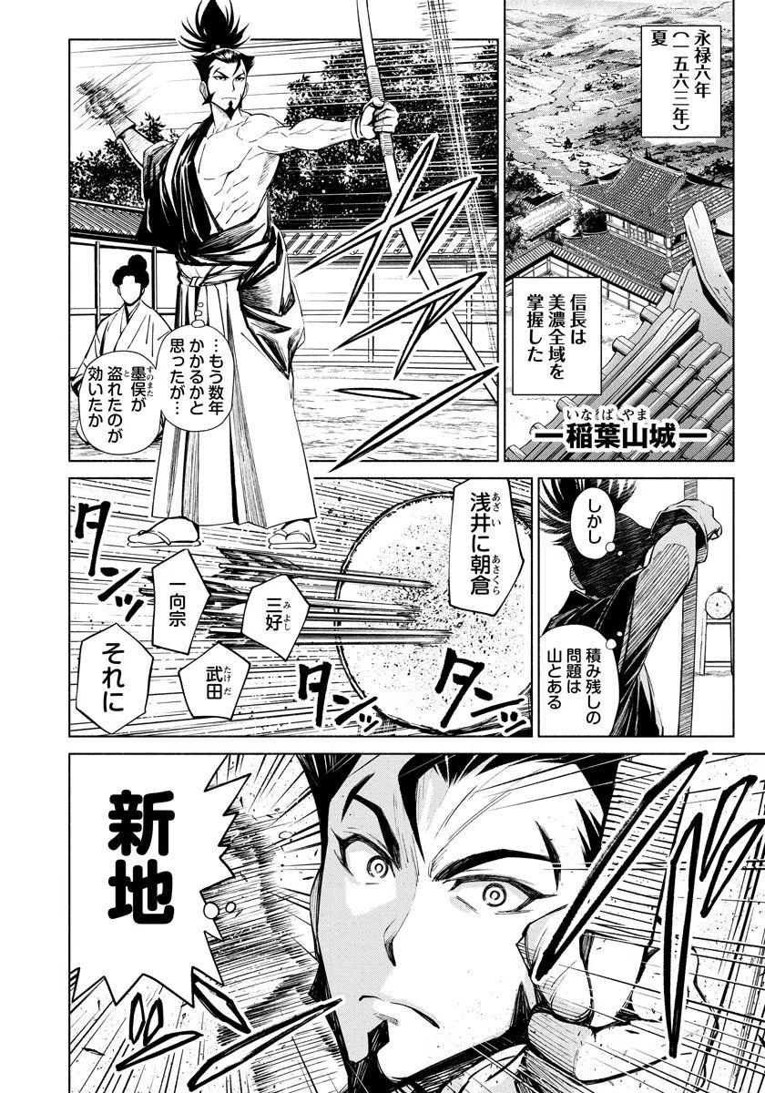 INCHIKI NO CHIKARA DE, SENGOKU NO YO WO KAKENUKERU Chap 11 - Pic 24