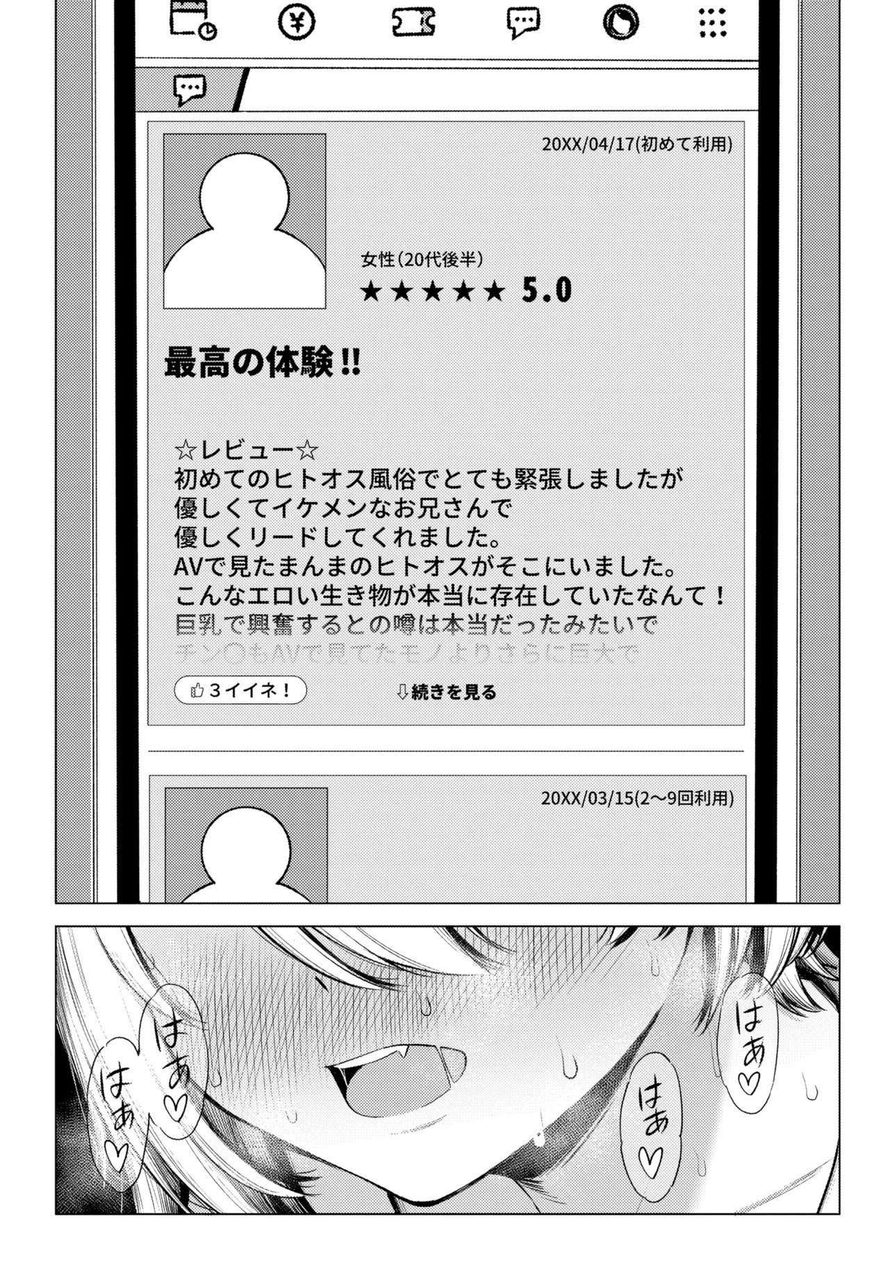 SUCCUBUS NO KUNI NO HITOOSU Chap 1 - Pic 46