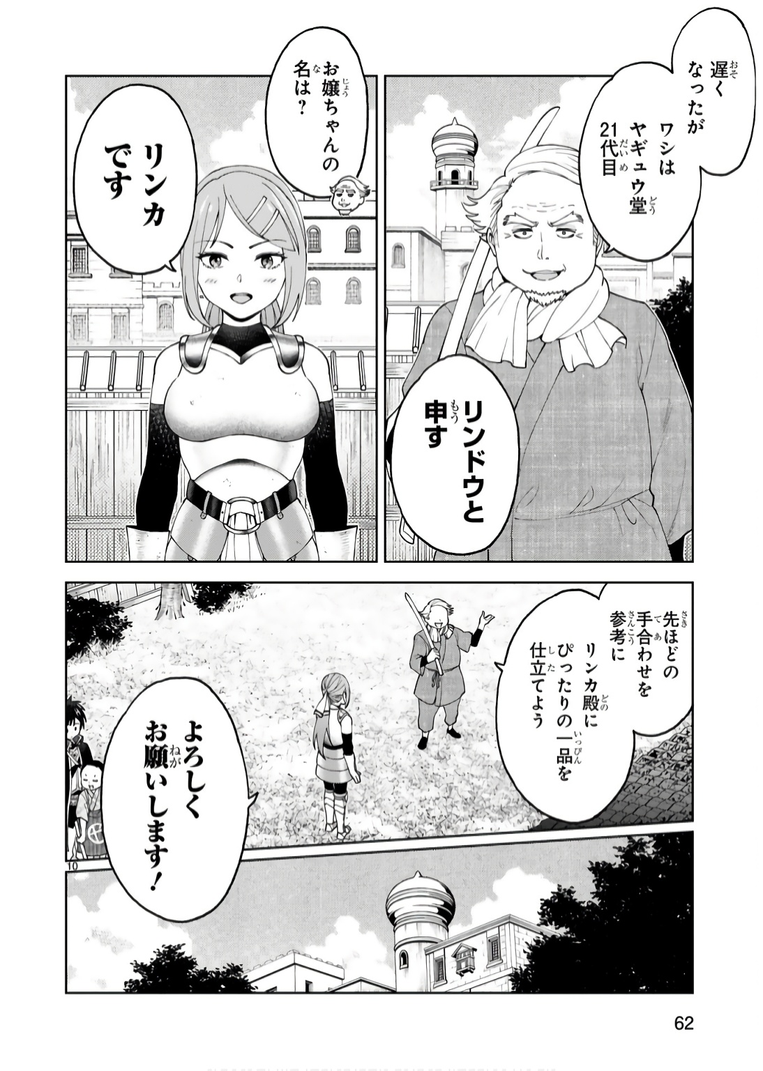 KASHITA MARYOKU WA [REVO BARAI] DE KYOUSEI CHOUSHUU ~YOUZUMI TO PARTY TSUIHOU SARETA ORE WA, KAWAII SUPPORT YOUSEI TO ISSHO NI TORITATETA MARYOKU WO UNYOU SHITE SAIKYOU WO MEZASU Chap 17 - Pic 10