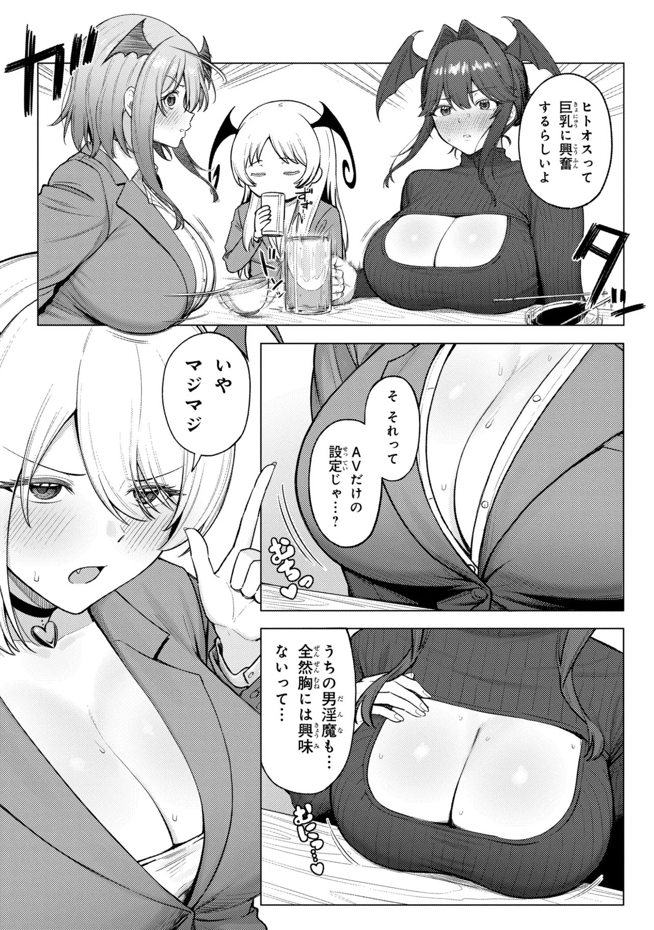 SUCCUBUS NO KUNI NO HITOOSU Chap 1 - Pic 12