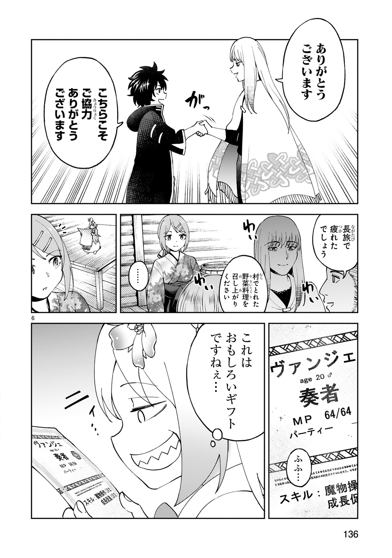 KASHITA MARYOKU WA [REVO BARAI] DE KYOUSEI CHOUSHUU ~YOUZUMI TO PARTY TSUIHOU SARETA ORE WA, KAWAII SUPPORT YOUSEI TO ISSHO NI TORITATETA MARYOKU WO UNYOU SHITE SAIKYOU WO MEZASU Chap 24 - Pic 6