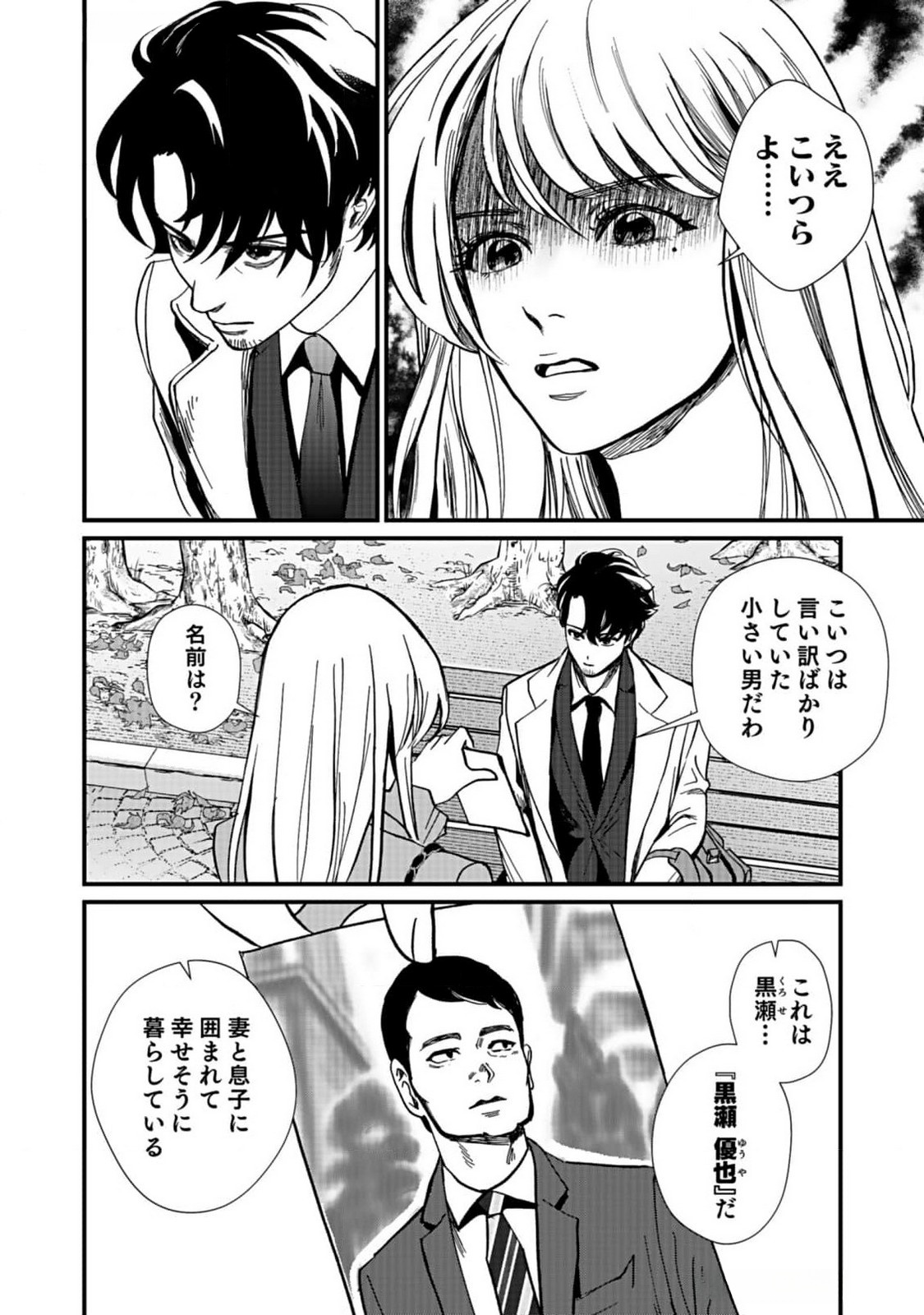 10-NEN GOSHI NO FUKUSHUU Chap 5 - Pic 30