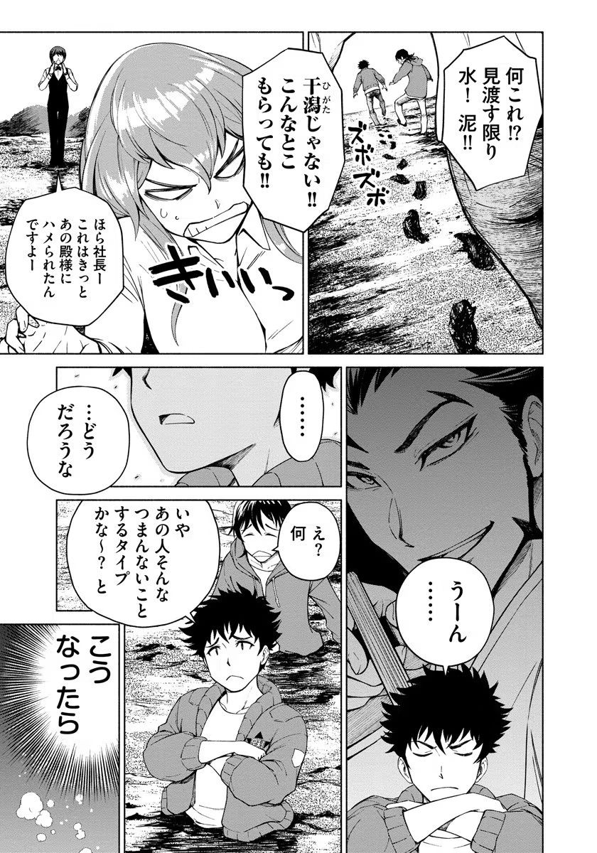 INCHIKI NO CHIKARA DE, SENGOKU NO YO WO KAKENUKERU Chap 3 - Pic 5