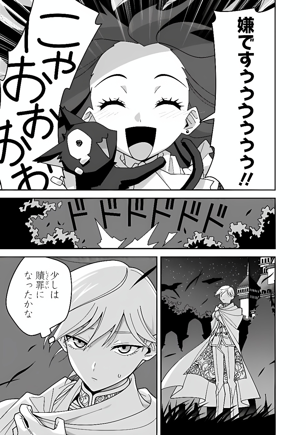 KURO NEKO NO AKUYAKU REIJOU: SAITEI MAGICAL DESUGA, SAIKYOU NO KENJUTSU DE SHOKOKU MANYUU SHICHAIMASU Chap 1 - Pic 49