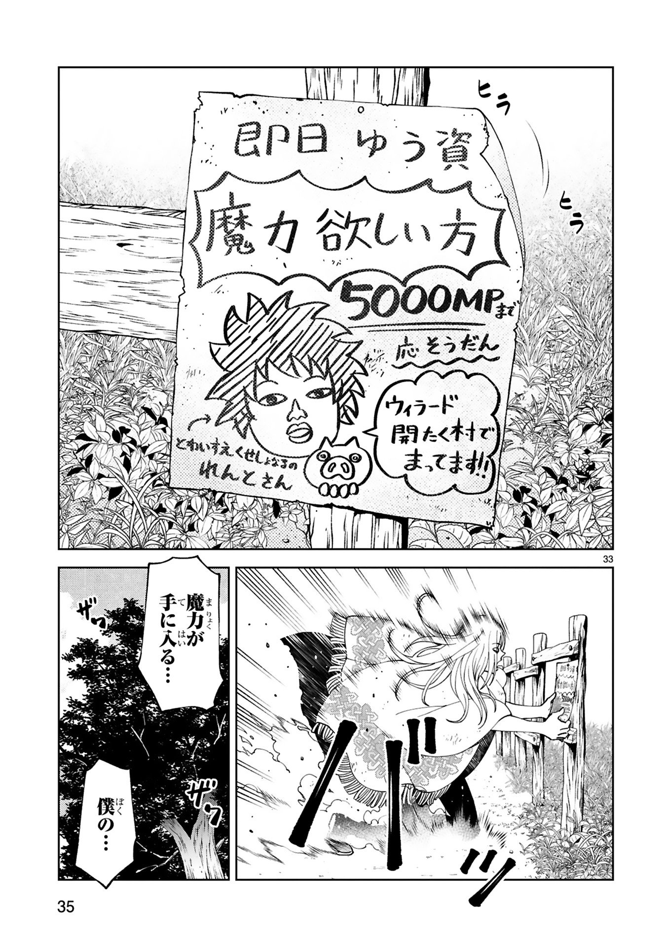 KASHITA MARYOKU WA [REVO BARAI] DE KYOUSEI CHOUSHUU ~YOUZUMI TO PARTY TSUIHOU SARETA ORE WA, KAWAII SUPPORT YOUSEI TO ISSHO NI TORITATETA MARYOKU WO UNYOU SHITE SAIKYOU WO MEZASU Chap 20 - Pic 33