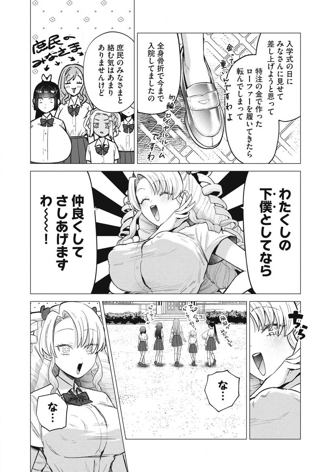 OTOME NO OKAZU Chap 45 - Pic 5
