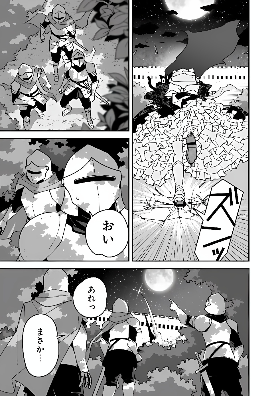 KURO NEKO NO AKUYAKU REIJOU: SAITEI MAGICAL DESUGA, SAIKYOU NO KENJUTSU DE SHOKOKU MANYUU SHICHAIMASU Chap 1 - Pic 45