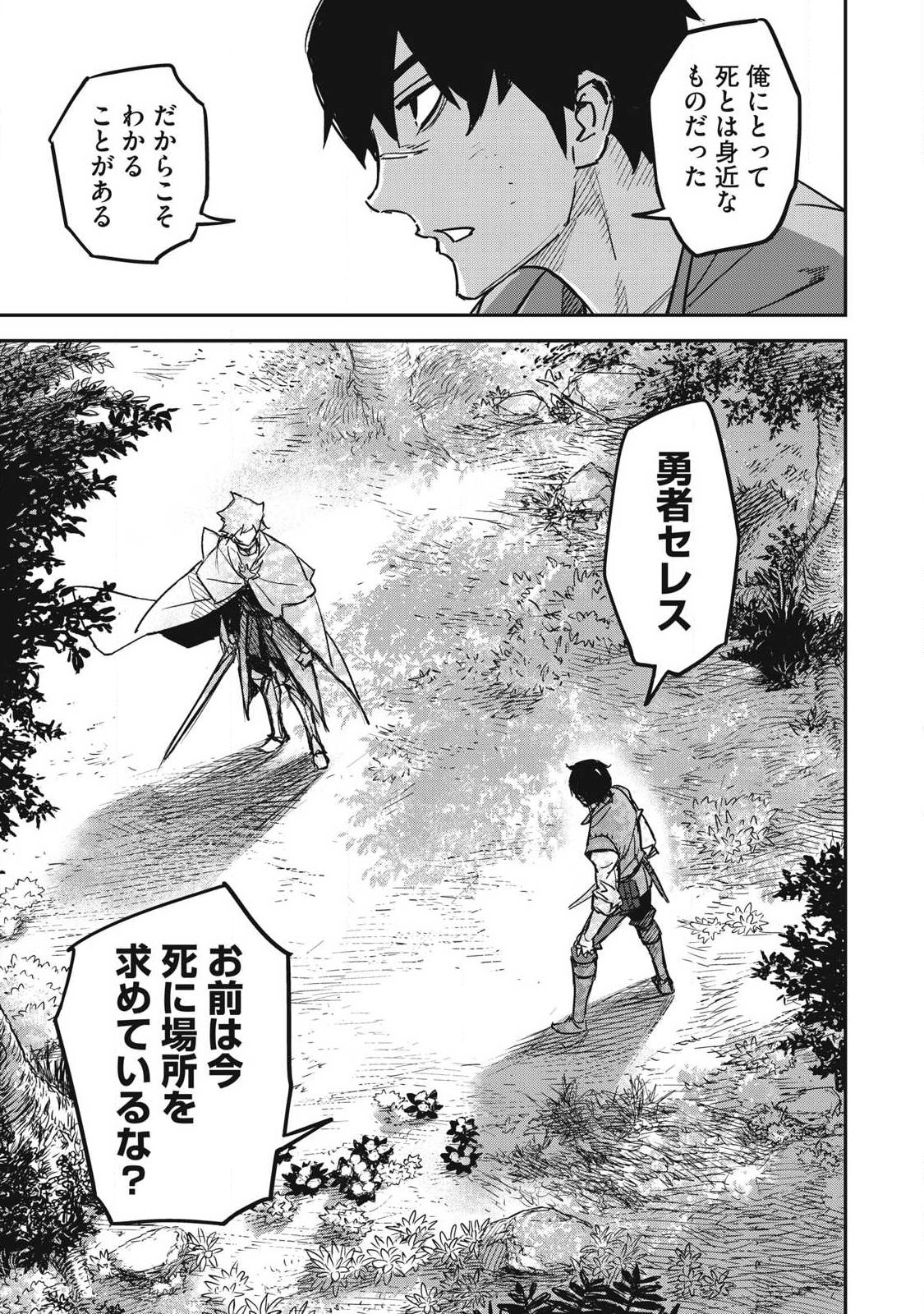 INTAI SHITA SAIKYOU ANSATSUSHA WA HENKYOU NO SHIMA DE SHIZUKA NI KURASHITAI Chap 7 - Pic 17