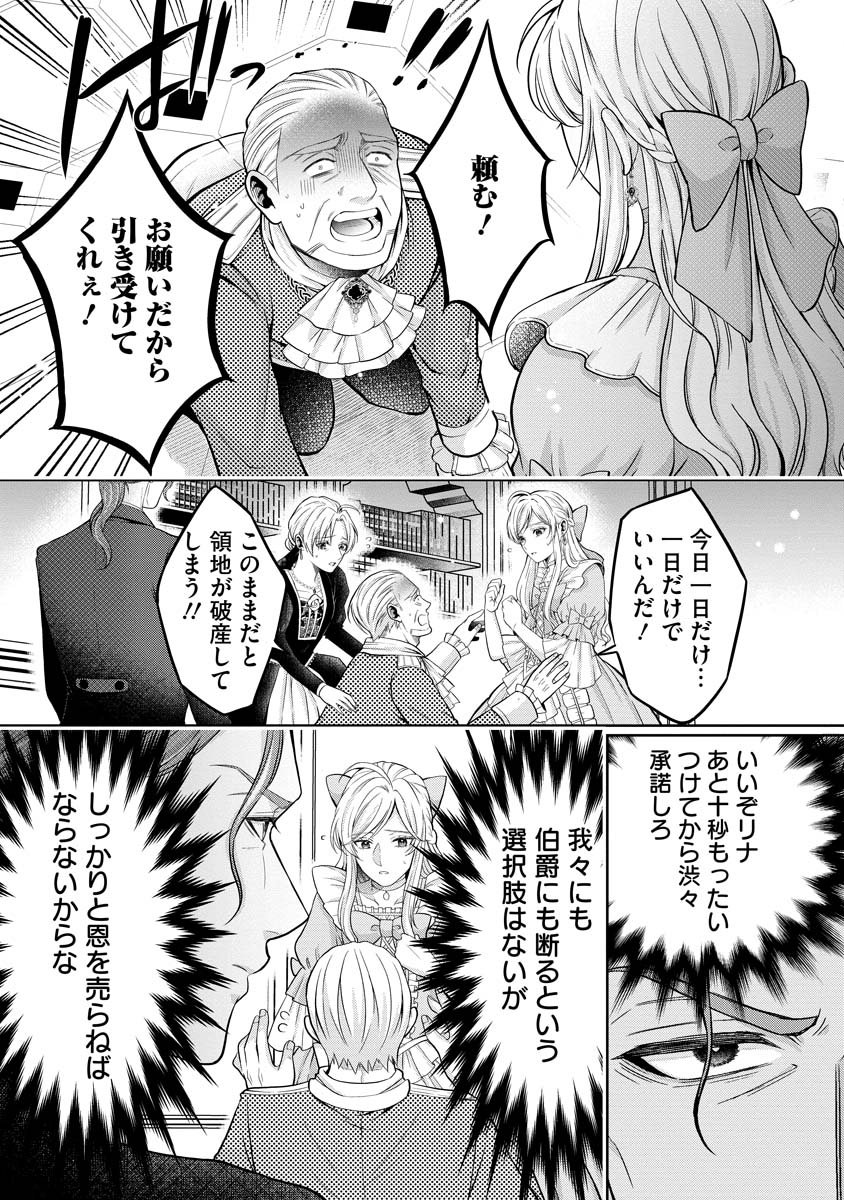 NOROWARETA KOUSHAKU REISOKU NO DOTING KARA NIGERAREMASEN! ~MIGAWARI HANAYOME WA, JITSU WA SAIKYOU NO SPY DESU TA~ Chap 1 - Pic 38