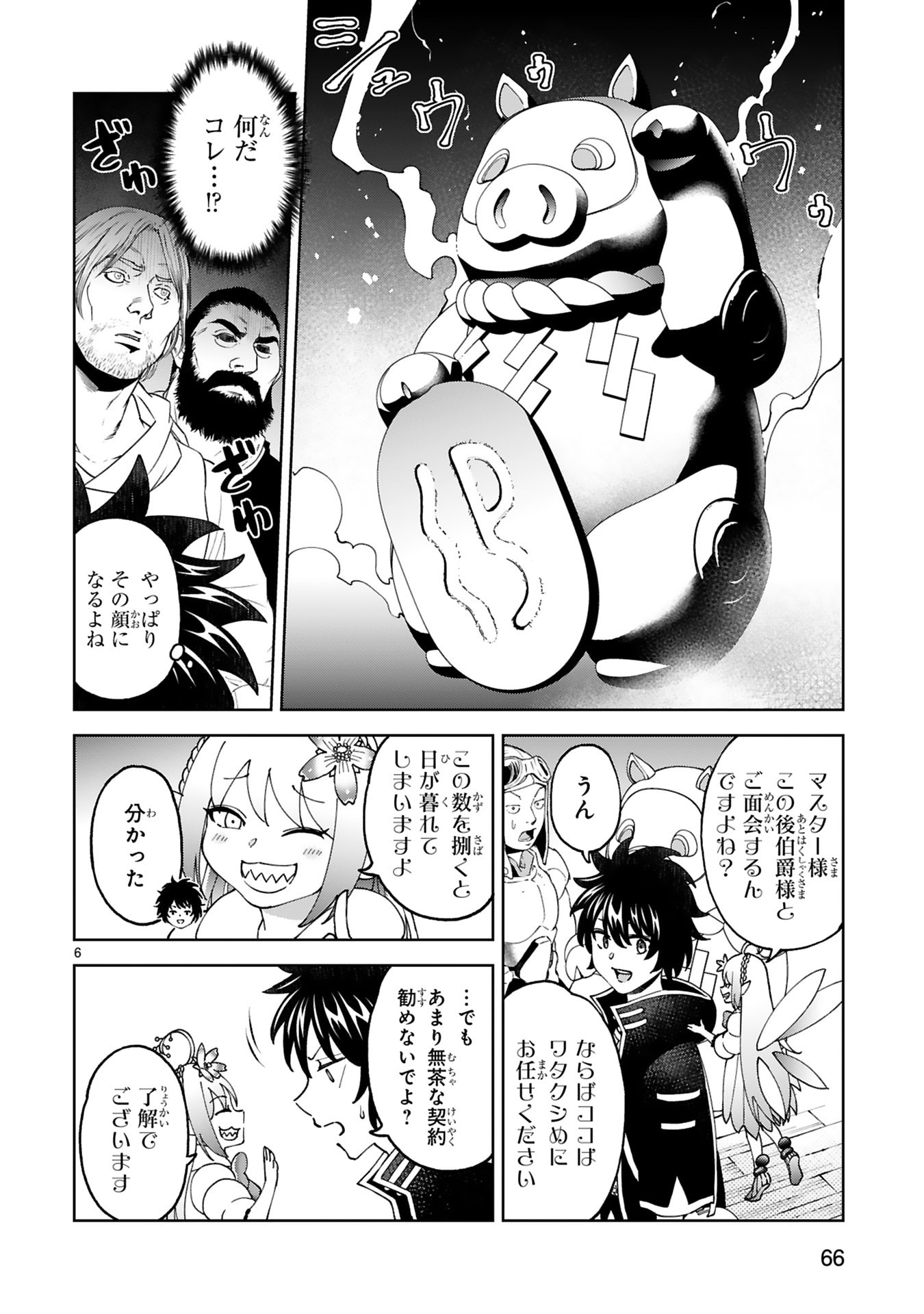 KASHITA MARYOKU WA [REVO BARAI] DE KYOUSEI CHOUSHUU ~YOUZUMI TO PARTY TSUIHOU SARETA ORE WA, KAWAII SUPPORT YOUSEI TO ISSHO NI TORITATETA MARYOKU WO UNYOU SHITE SAIKYOU WO MEZASU Chap 27 - Pic 6