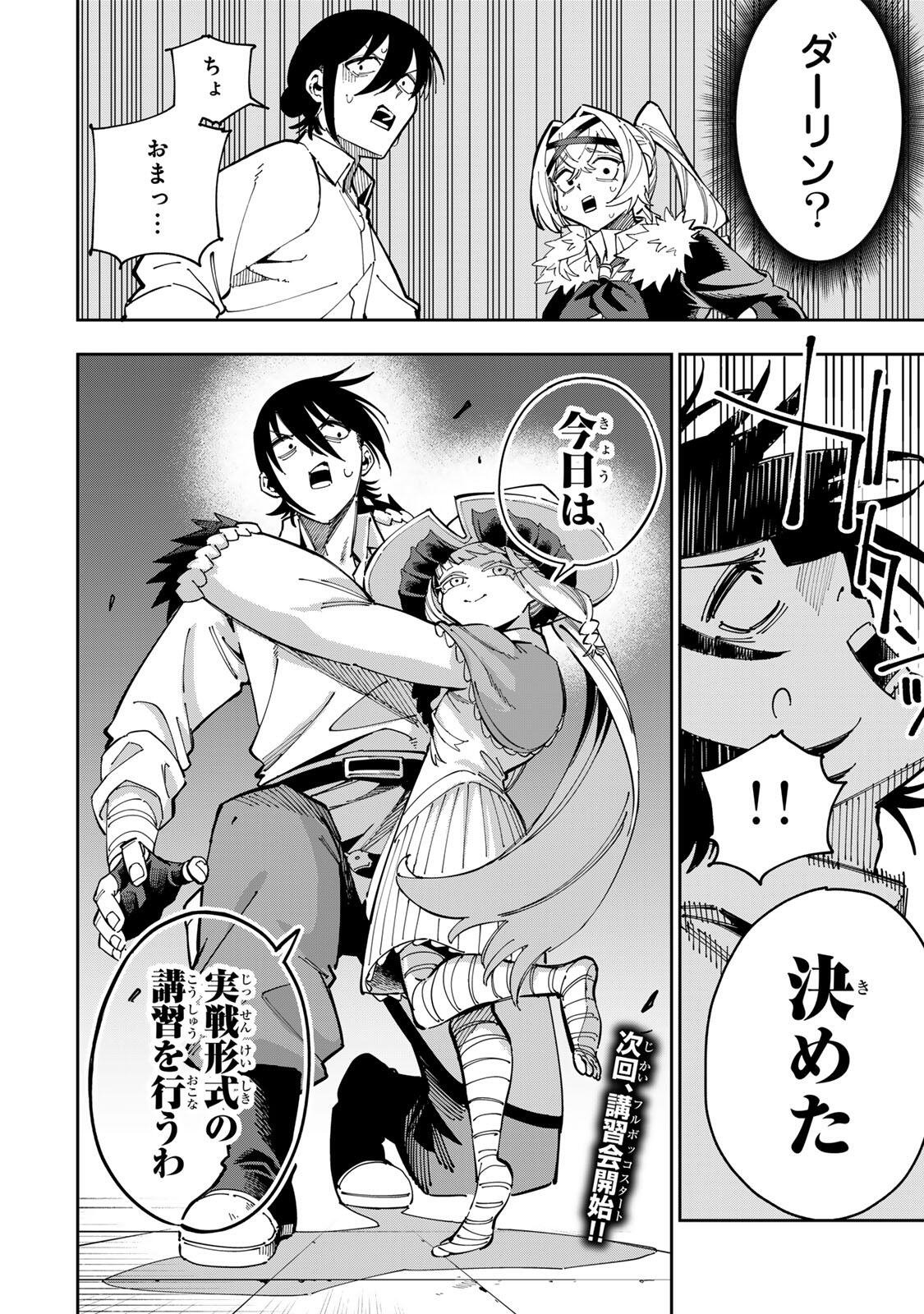 HAISUIKOU NI TSUMATTA SURAIMU O HIBI KATAZUKERU DAKE NO TEIHEN-SHOKU, NAZE KA JITSURYOKUSHA-TACHI NO ATSUI SHISEN O ATSUMETE SHIMAU Chap 5 - Pic 20