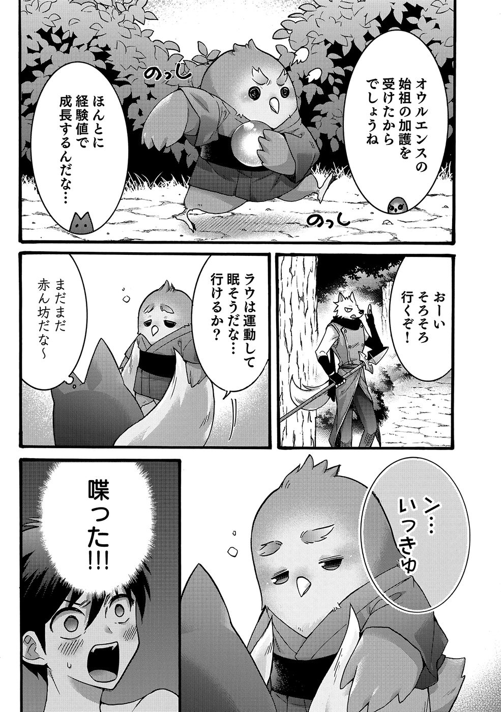 ISEKAI NO SENSHI TOSHITE KUNI NI MANEKARETA KEDO, KOTOWATTE HEISHI KARA HAJIMERU KOTO NI SHITA (MANGA) Chap 65 - Pic 3
