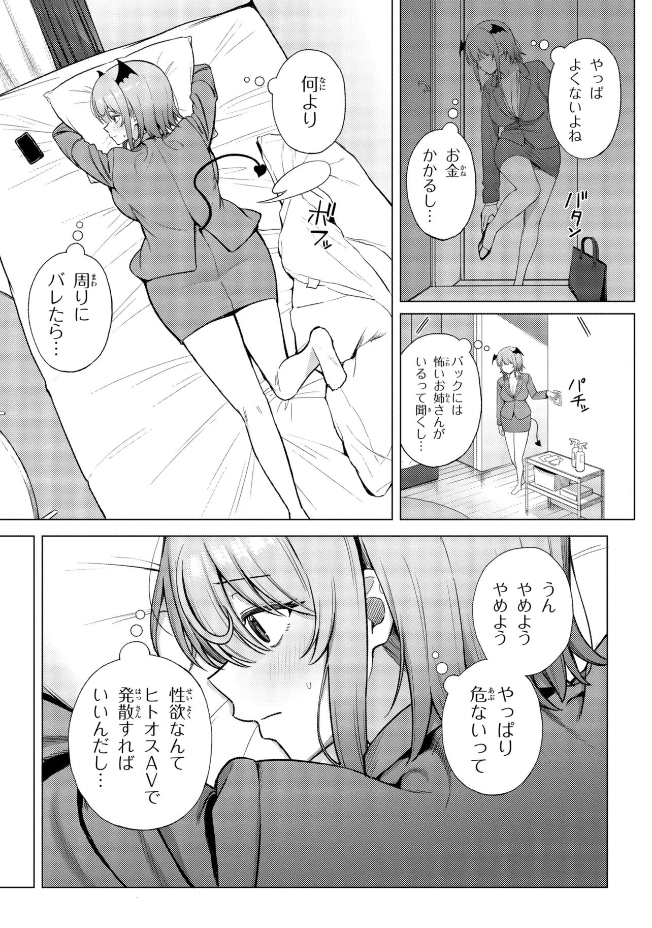 SUCCUBUS NO KUNI NO HITOOSU Chap 1 - Pic 15