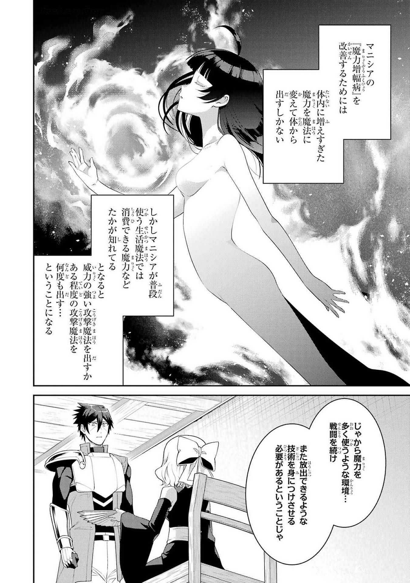 THE LABYRINTH RAIDS OF THE ULTIMATE TANK ~THE TANK POSSESSING A RARE 9,999 ENDURANCE SKILL WAS EXPELLED FROM THE HERO PARTY~ Chap 51 - Pic 2