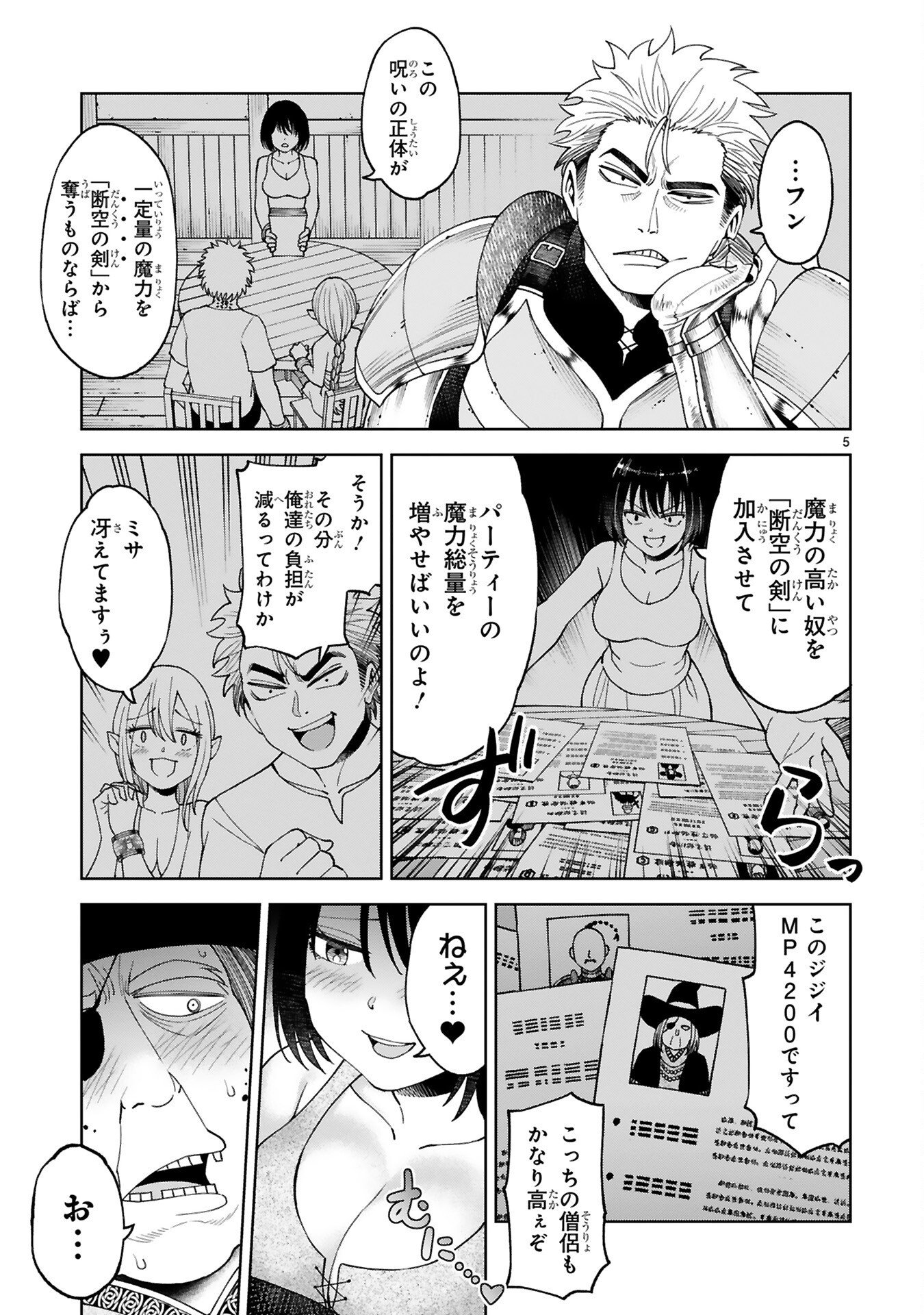 KASHITA MARYOKU WA [REVO BARAI] DE KYOUSEI CHOUSHUU ~YOUZUMI TO PARTY TSUIHOU SARETA ORE WA, KAWAII SUPPORT YOUSEI TO ISSHO NI TORITATETA MARYOKU WO UNYOU SHITE SAIKYOU WO MEZASU Chap 7 - Pic 5