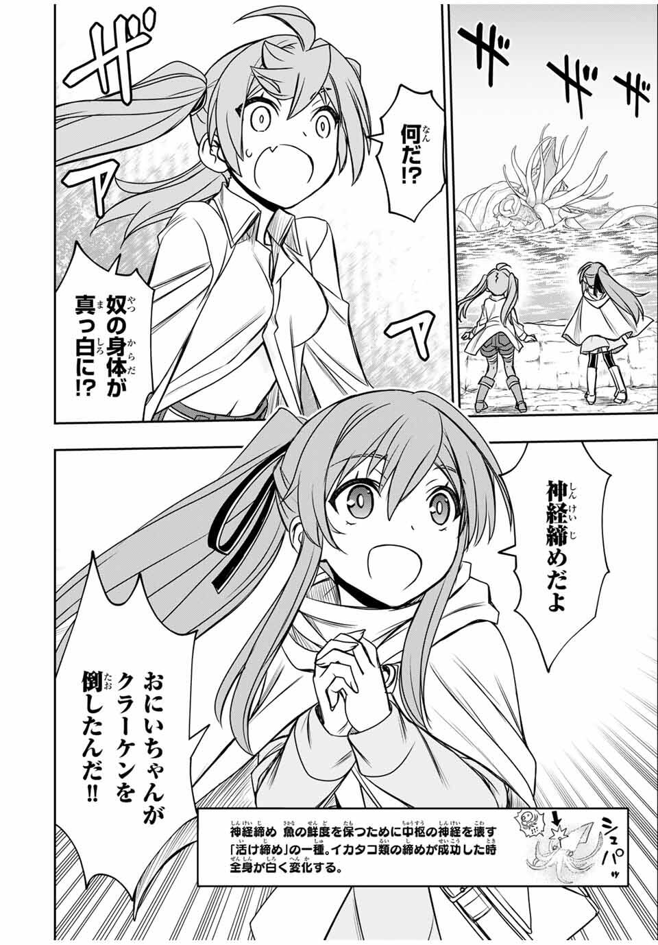 DAME SKILL “JIDOU KINOU” GA KAKUSEI SHIMASHITA Chap 84 - Pic 6