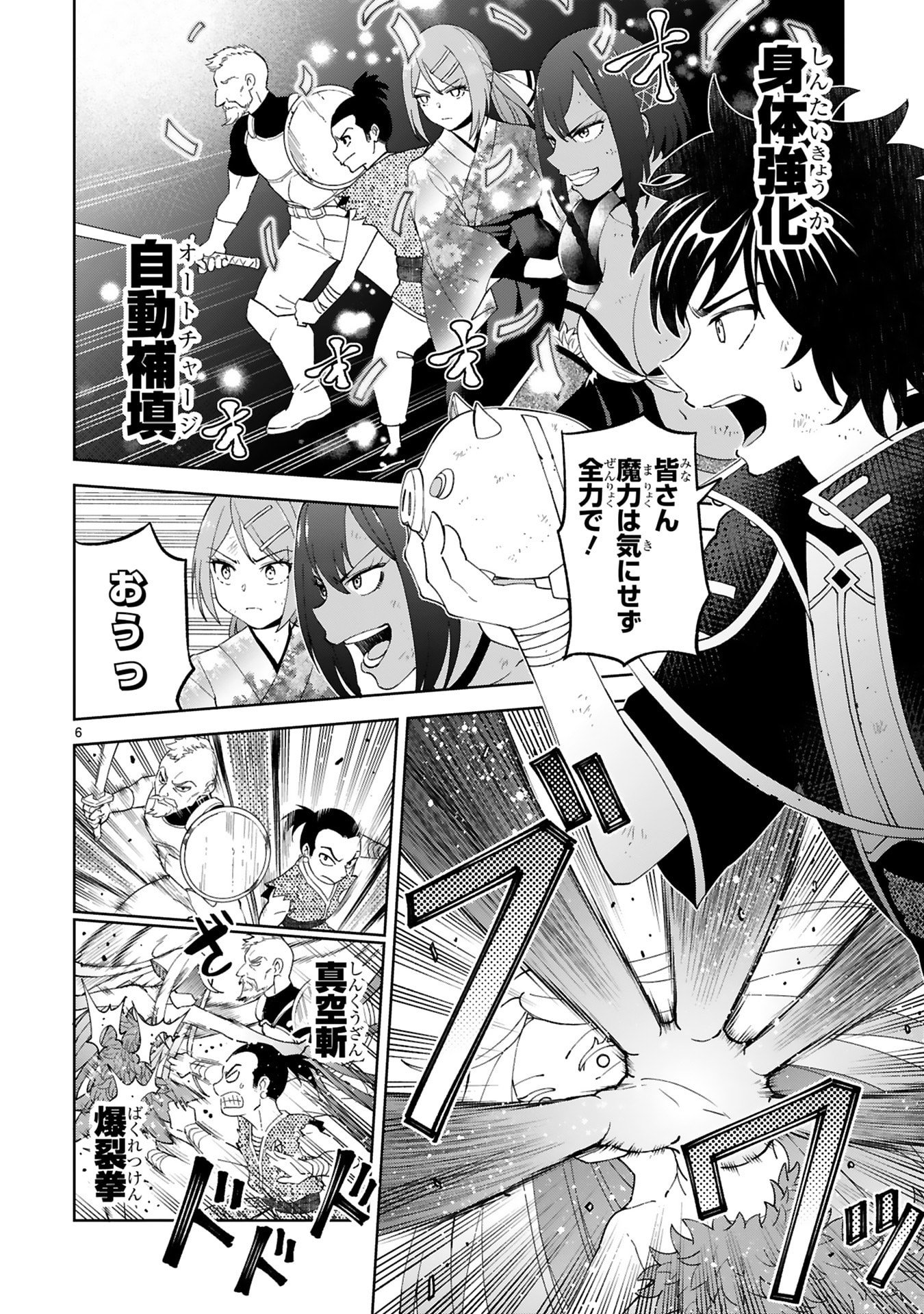 KASHITA MARYOKU WA [REVO BARAI] DE KYOUSEI CHOUSHUU ~YOUZUMI TO PARTY TSUIHOU SARETA ORE WA, KAWAII SUPPORT YOUSEI TO ISSHO NI TORITATETA MARYOKU WO UNYOU SHITE SAIKYOU WO MEZASU Chap 25 - Pic 6